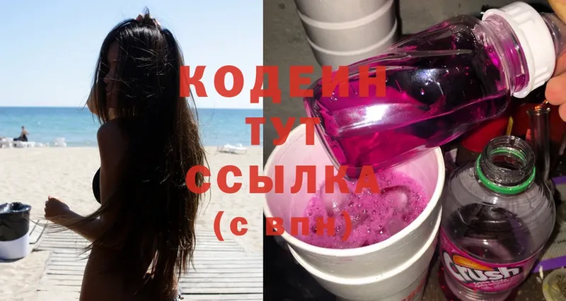 Кодеин Purple Drank Заозёрск